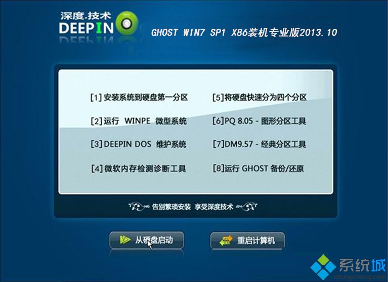 深度win7正式版下载 深度win7正式版镜像文件下载地址
