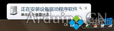win7系统无法安装Arduino驱动的解决方法