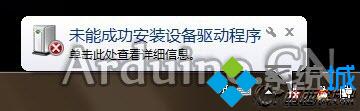 未能成功安装设备驱动程序
