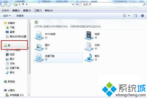 win7系统下库的创建方法（图文）