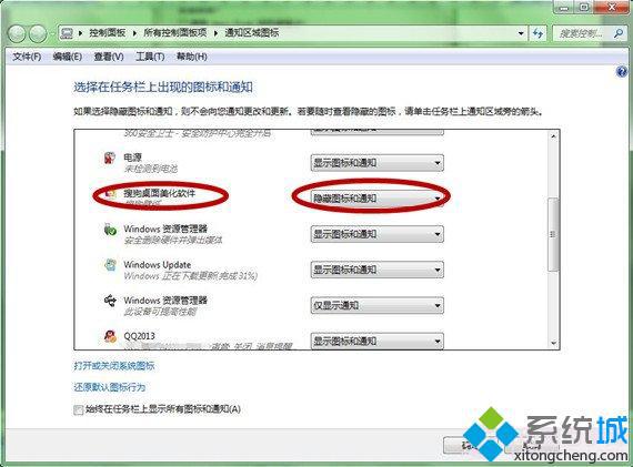 选择在任务栏上出现的图标和通知