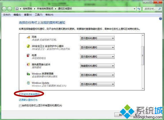 打开或关闭系统图标