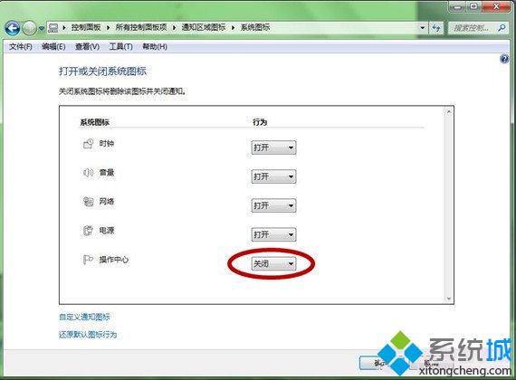 找到“关闭”的系统图标