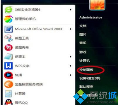 怎么关闭Windows7系统的开机提示音