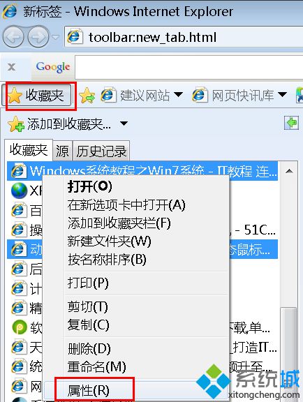 Win7系统批量整理和删除IE收藏夹的方法