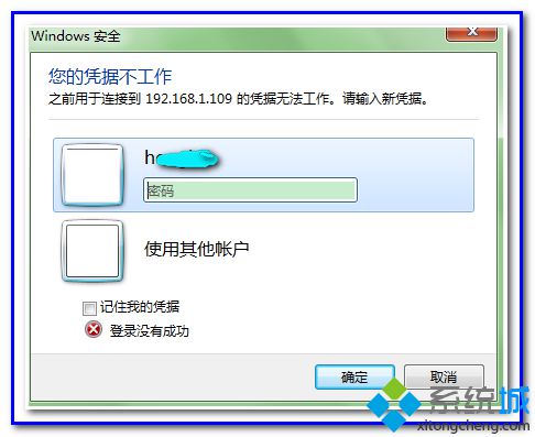 win7系统连接远程桌面提示“您的凭据不工作”（图文）