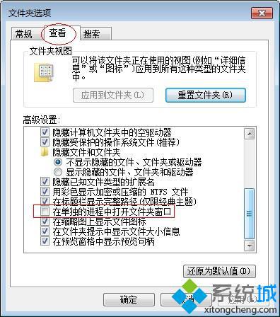 取消“在单独的进程中打开文件夹窗口”