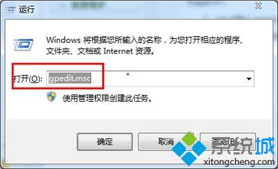 win7系统组策略法关闭U盘自启动（图文）