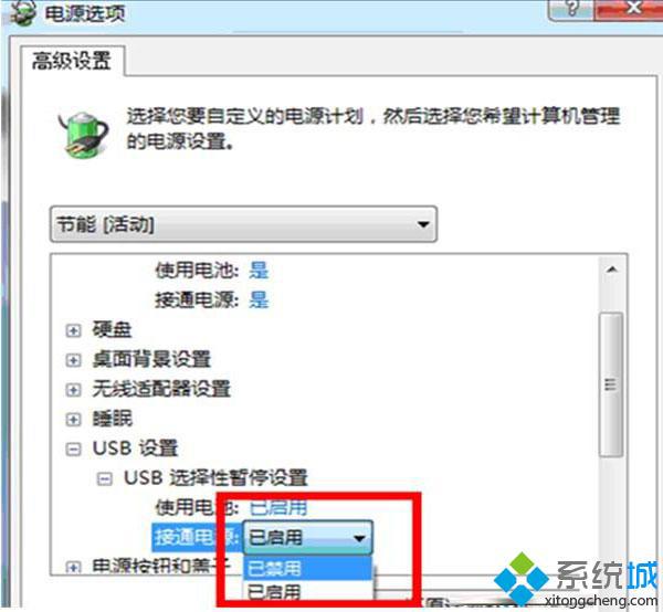 选择“USB选择性暂停设置”