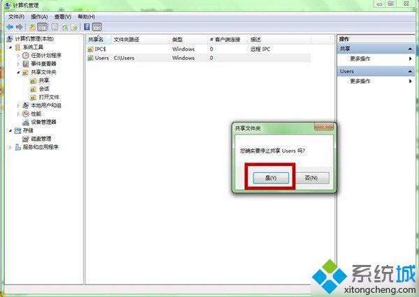 选择停止共享即可关闭共享