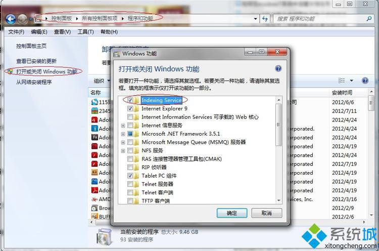 Win7系统文件夹搜索功能无法使用怎么办