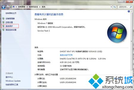 “系统保护”选项卡