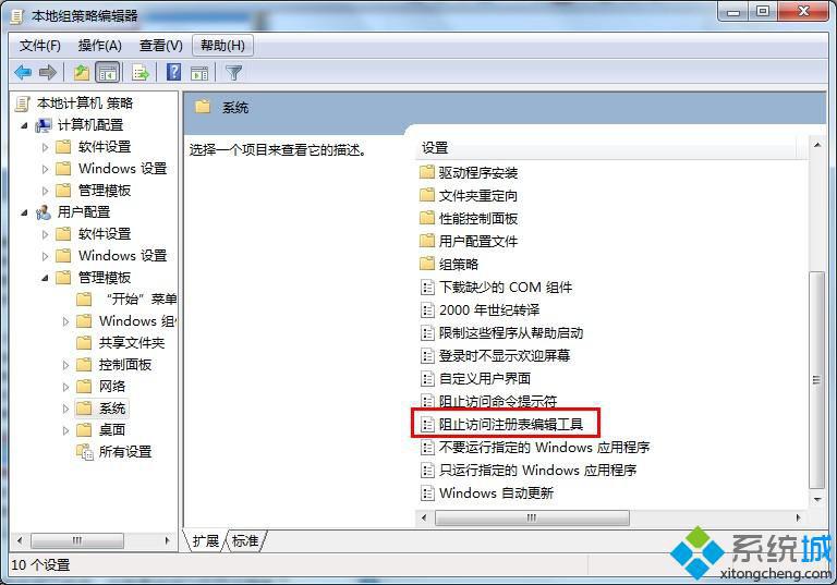 找到组织访问注册表编辑工具