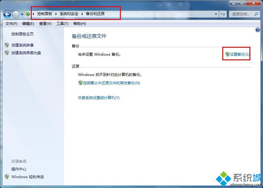 Win7自带工具快速实现系统备份的方法（图文）