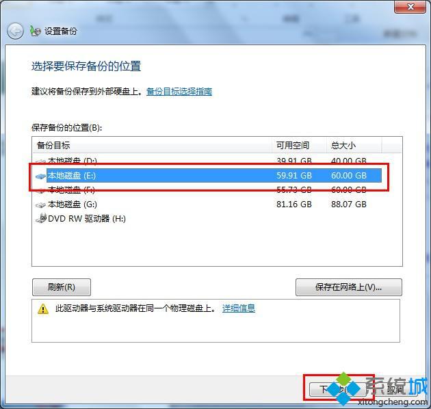 选择要保存备份的位置