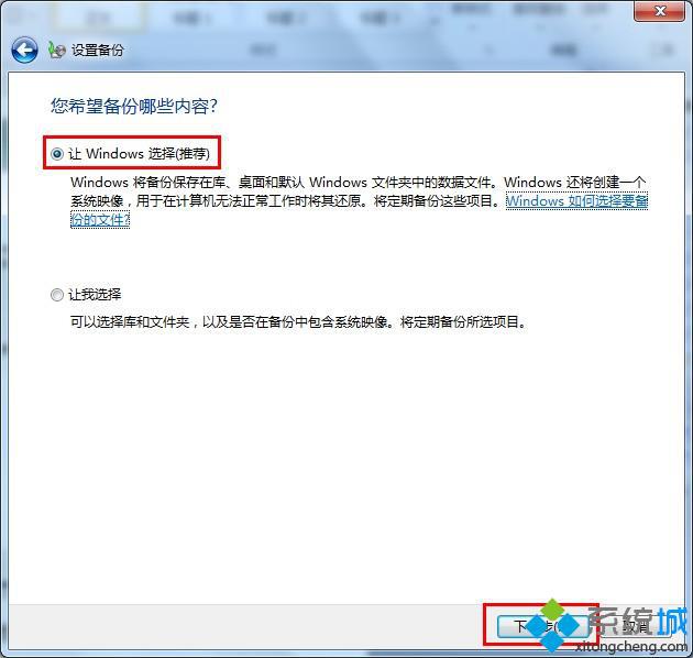 让windows选择