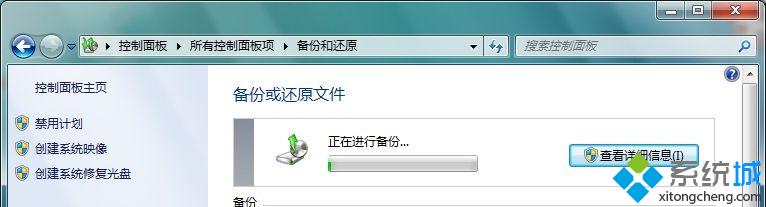 系统正在备份
