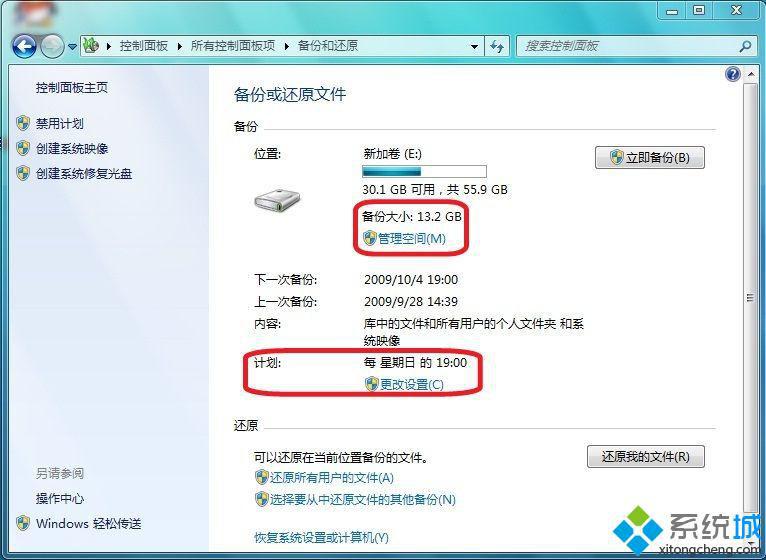 备份的相关信息