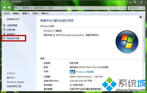 点击左边的“高级系统设置”