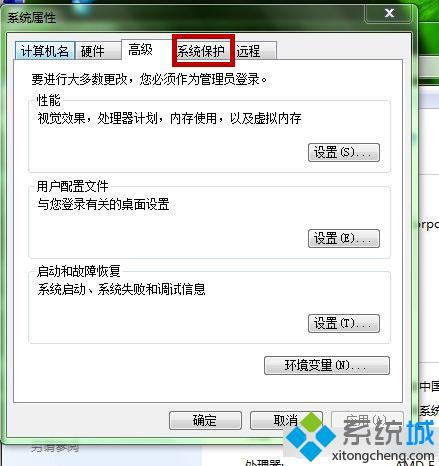 查看C盘的还原保护是开启状态