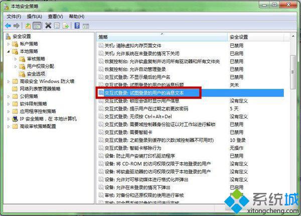 打开交互式登录：试图登录的用户的消息文本