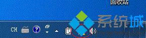 Win7系统桌面右下角显示黄色感叹号的解决方法
