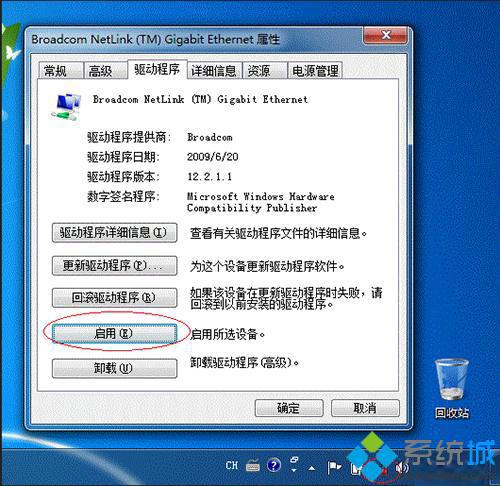点击“启用”