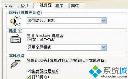 开始进行远程桌面连接