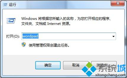 win7系统附件中找不到写字板怎么办【图文】