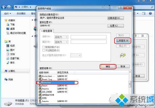 “选择用户或组”界面