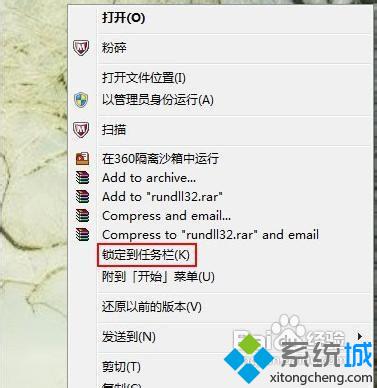 锁定到任务栏