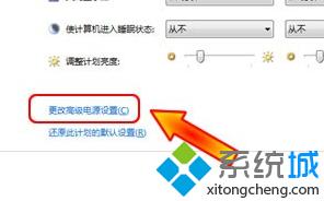 更改高级电源设置