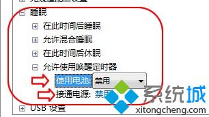 将使用电池和接通电池选项后面都改为禁用