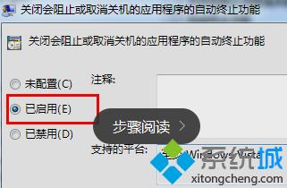 关闭会阻止或取消关机的应用程序的自动终止功能
