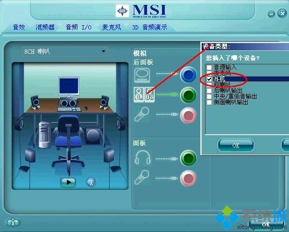 “喇叭输出”改为“耳机”