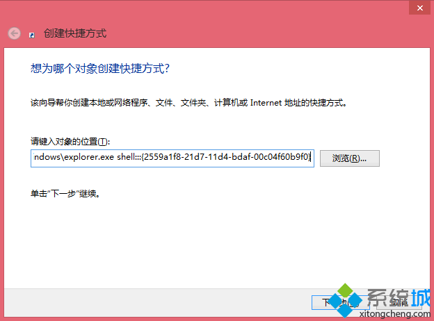 Win8任务栏中创建所有应用快捷方式一键快速打开应用【图文】