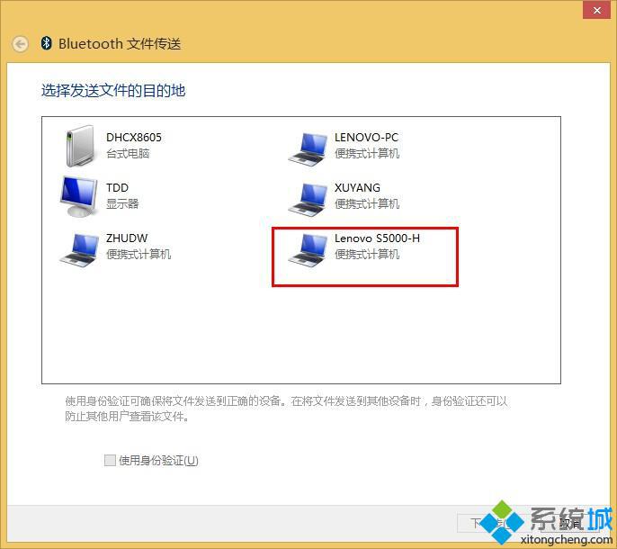 选择需要发送的设备 选择需要发送的设备