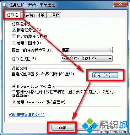 “任务栏和 [开始 ]菜单属性”窗口