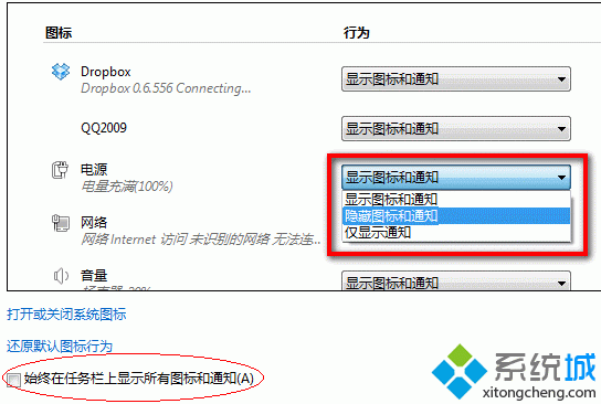 选择“显示图标和通知”