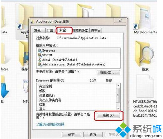 Win7旗舰版系统文件拒绝访问的解决方法【图】