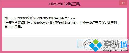 Directx诊断工具提示框