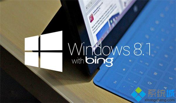 相对成熟的Windows 8.1 With Bing较Windows10系统更被看好