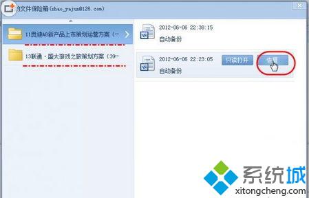 单击“浏览文件保险箱”