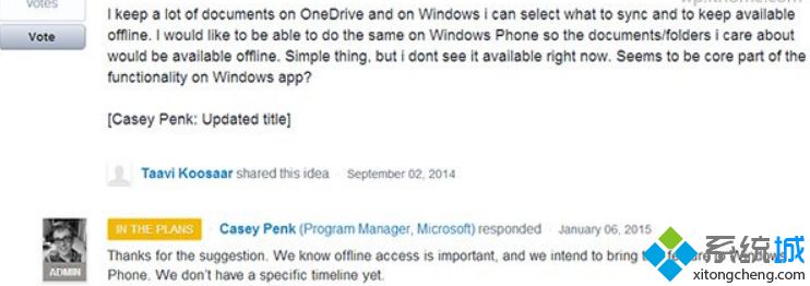 用户希望微软OneDrive可以增加离线访问功能