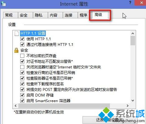 win8旗舰版系统频繁弹出“IE已停止工作”错误提示的解决方法