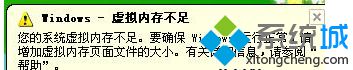 Win8.1系统提示“Window-虚拟内存不足”的解决方法【图】
