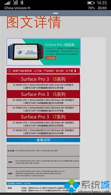 Windows Phone版手机淘宝查看图文详出现空白