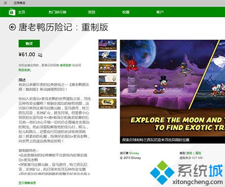 Win10/Win8.1应用商店迎来《唐老鸭历险记：重制版》