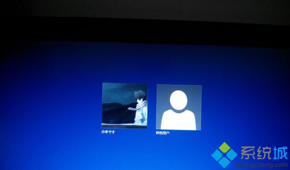 win8.1系统开机显示“其他用户”解决方法