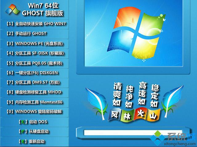 风林火山windows7 sp1官方旗舰版下载地址